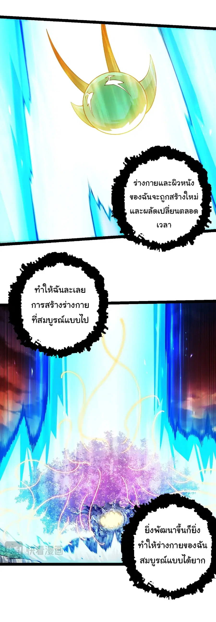 Evolution from the Big Tree ตอนที่ 475 หน้า 23