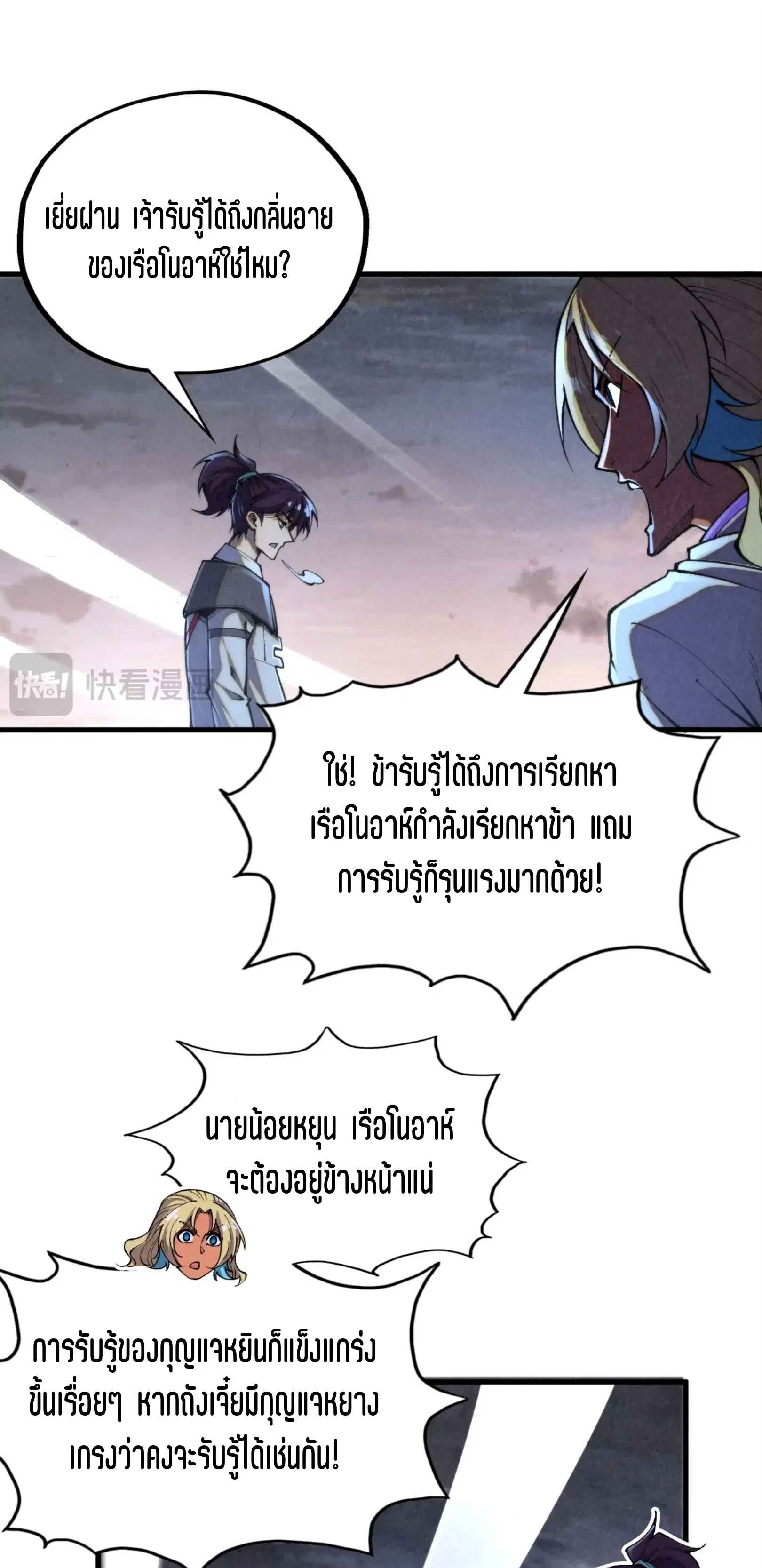 The Eternal Supreme ตอนที่ 354 หน้า 17