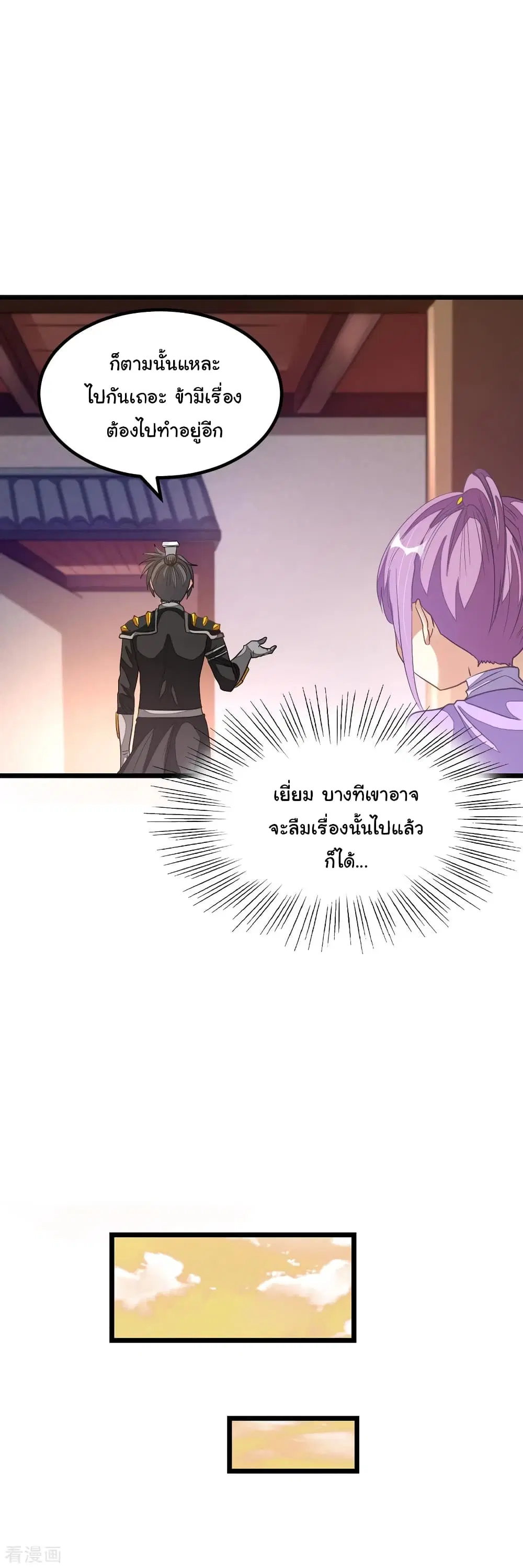 Nine Sun God King ตอนที่ 156 หน้า 23
