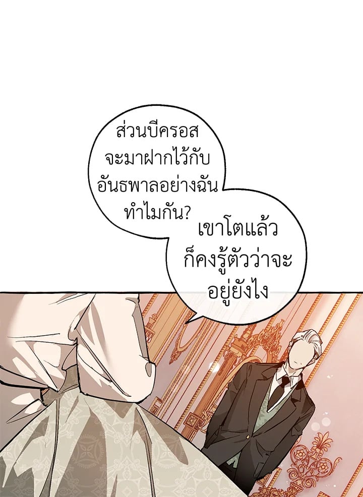 Trash of the Count’s Family คุณชายไม่เอาไหนแห่งตระกูลเคานต์ ตอนที่ 51 หน้า 21