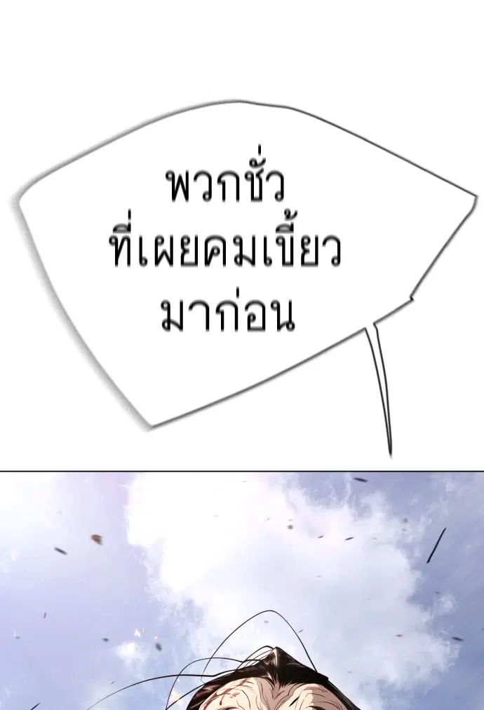 Superhuman Era ตอนที่ 136 หน้า 96