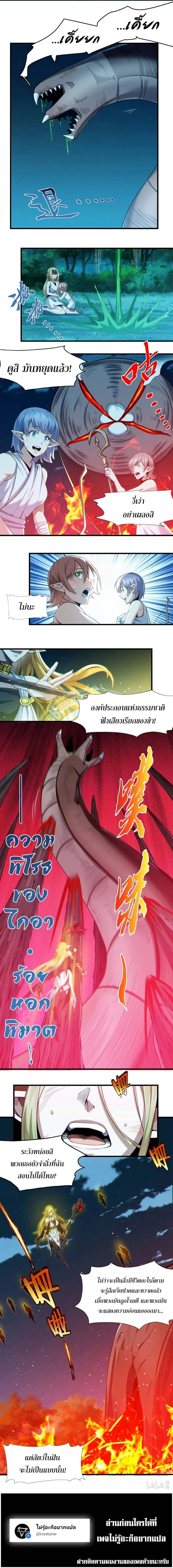 I’m Really Not the Evil God’s Lackey ตอนที่ 66 หน้า 14