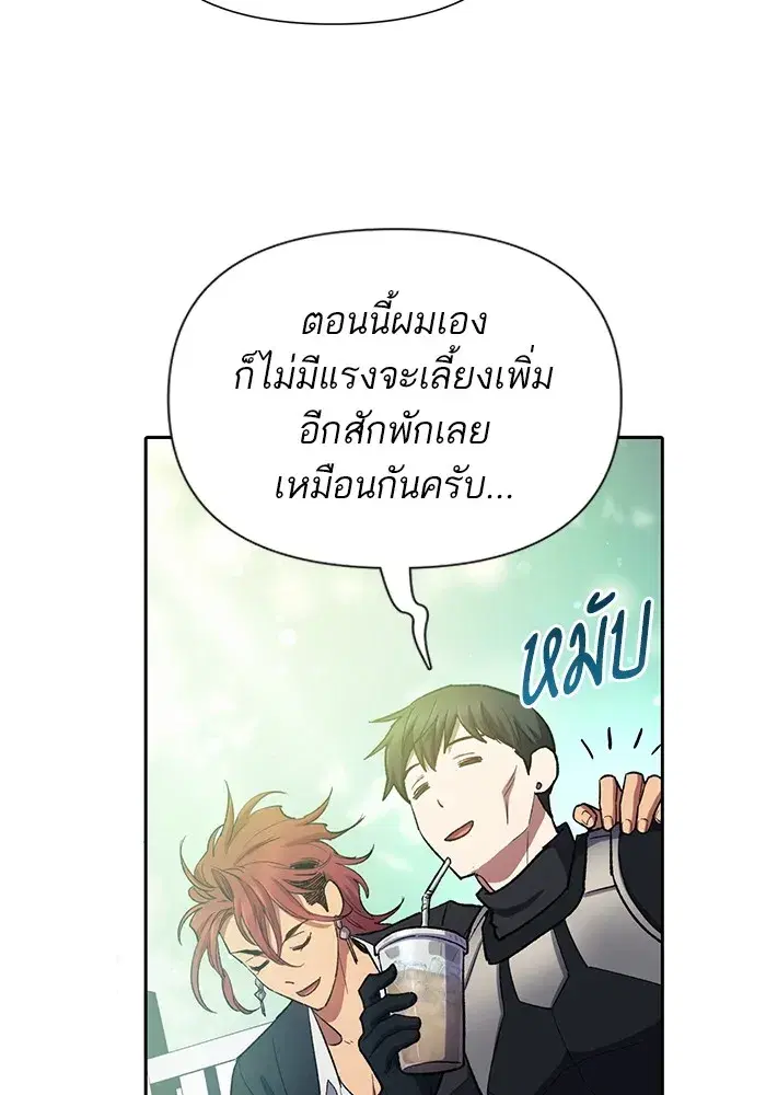 The S-Classes That I Raised (My S-Class Hunters) ตอนที่ 80 หน้า 10