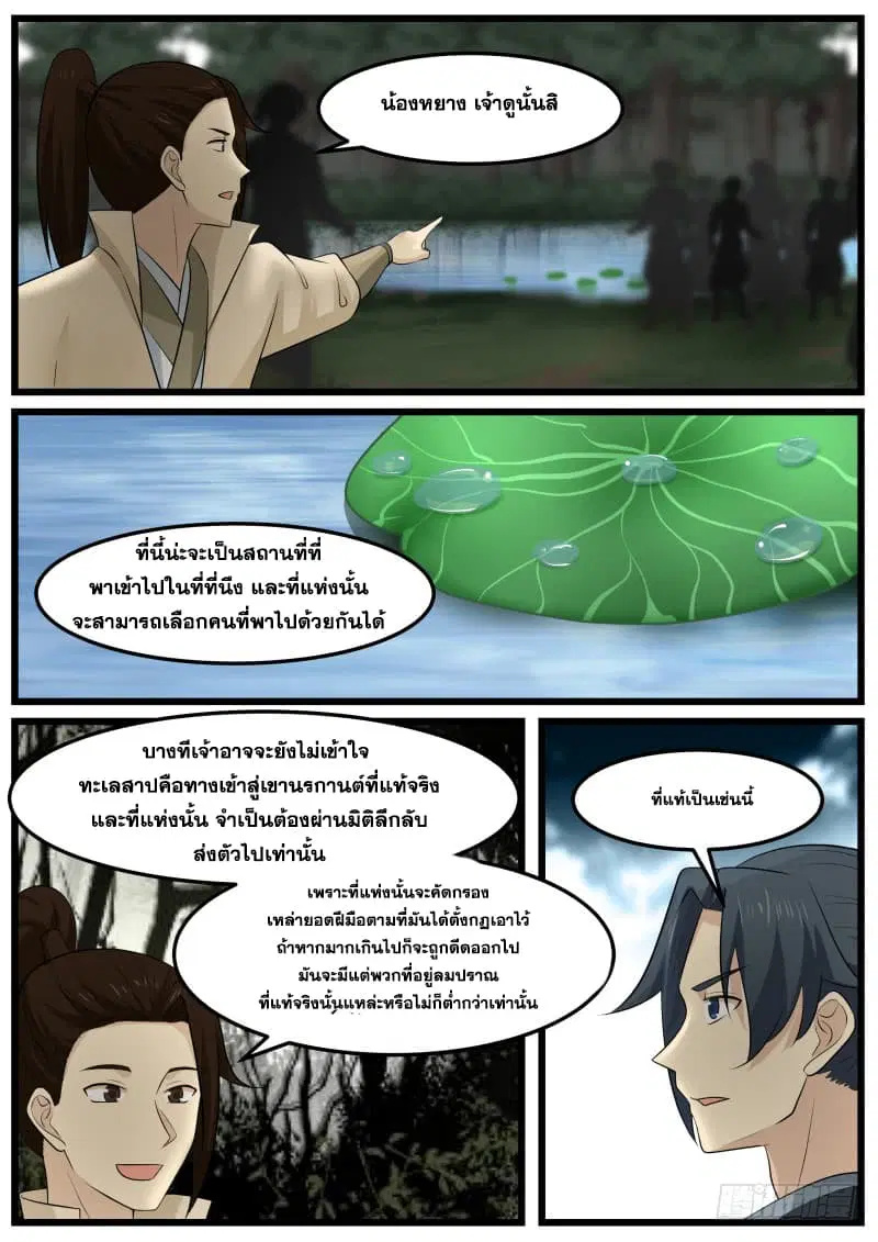 Martial Peak ตอนที่ 145 หน้า 13