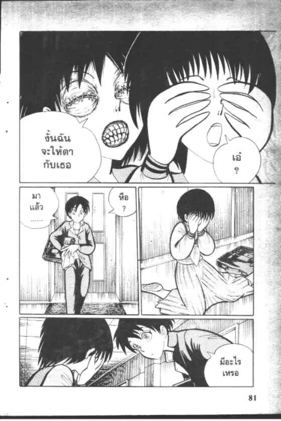Gakkou Kaidan ตอนที่ 44 หน้า 9