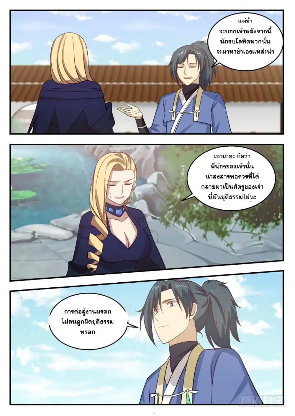 Martial Peak ตอนที่ 399 หน้า 6