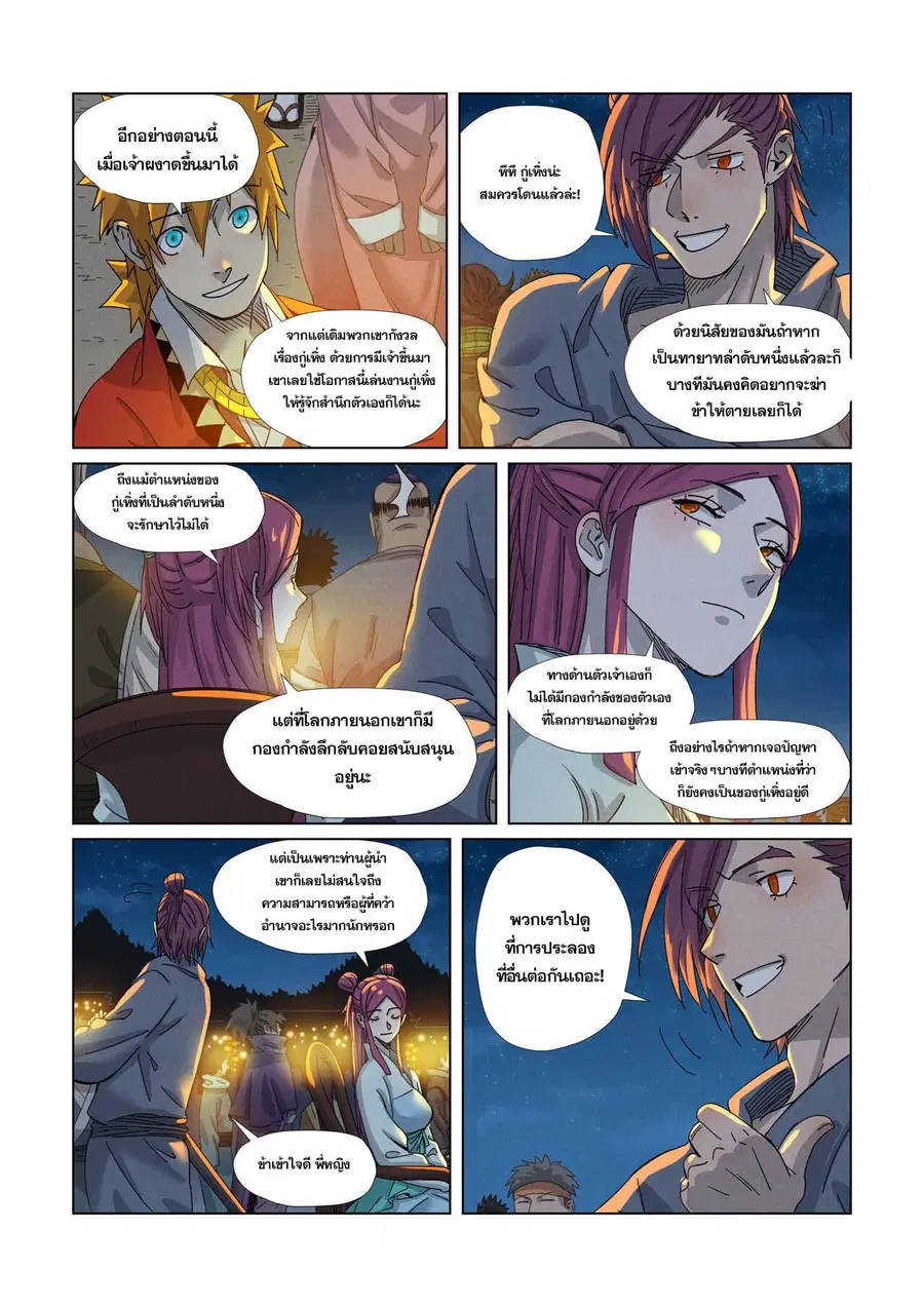 Tales of Demons and Gods ตอนที่ 351 หน้า 6