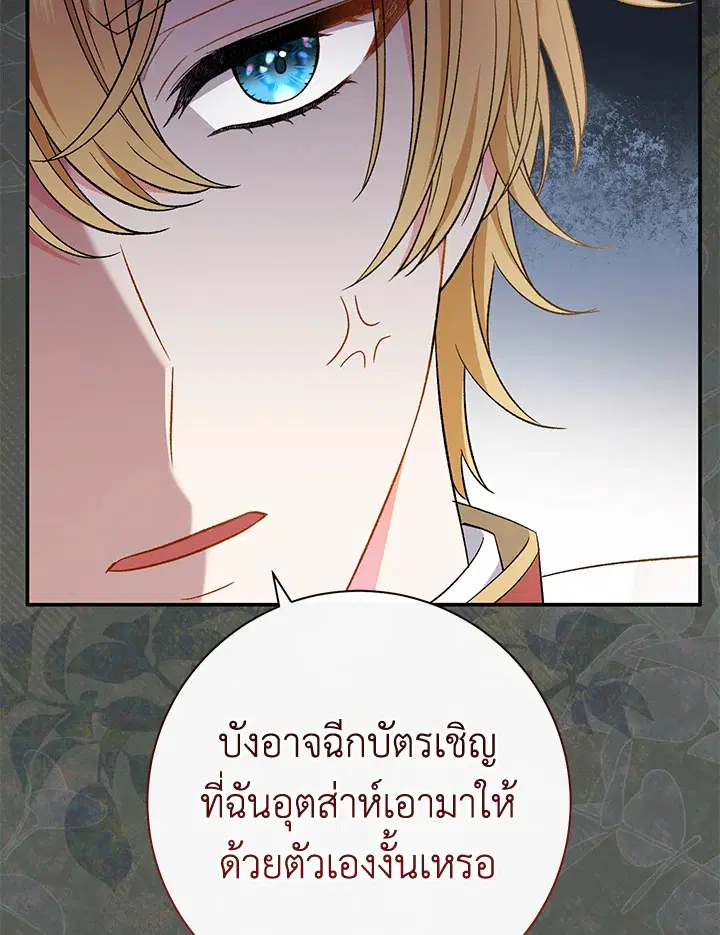 The Villain’s Match Is Too Perfect – คู่ดูตัวของนางร้ายเพอร์เฟกต์เกินไป ตอนที่ 31 หน้า 42