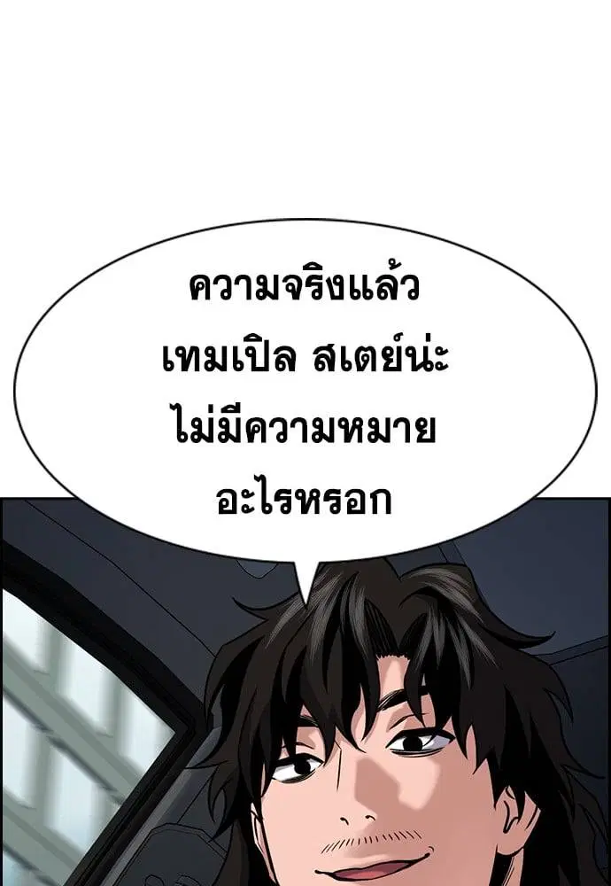 True Education ตอนที่ 154 หน้า 75