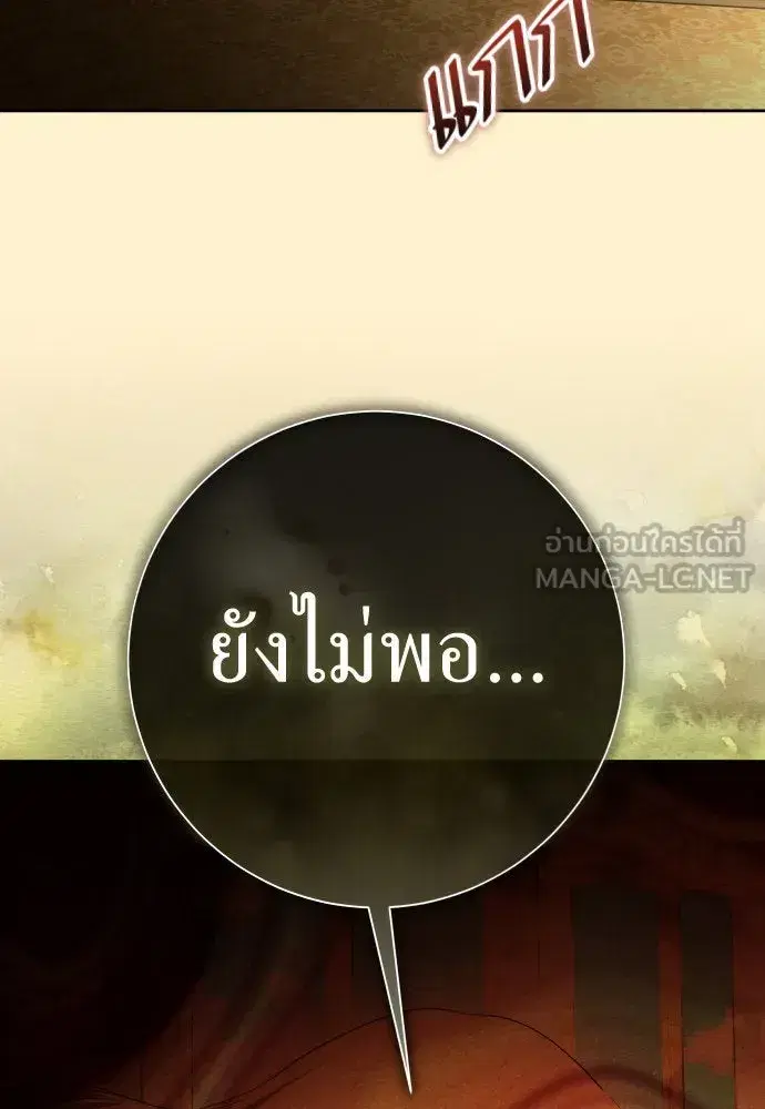 Your Throne ตอนที่ 200 หน้า 159