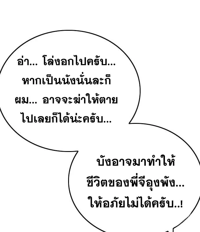 Bad Guy ตอนที่ 158 หน้า 58