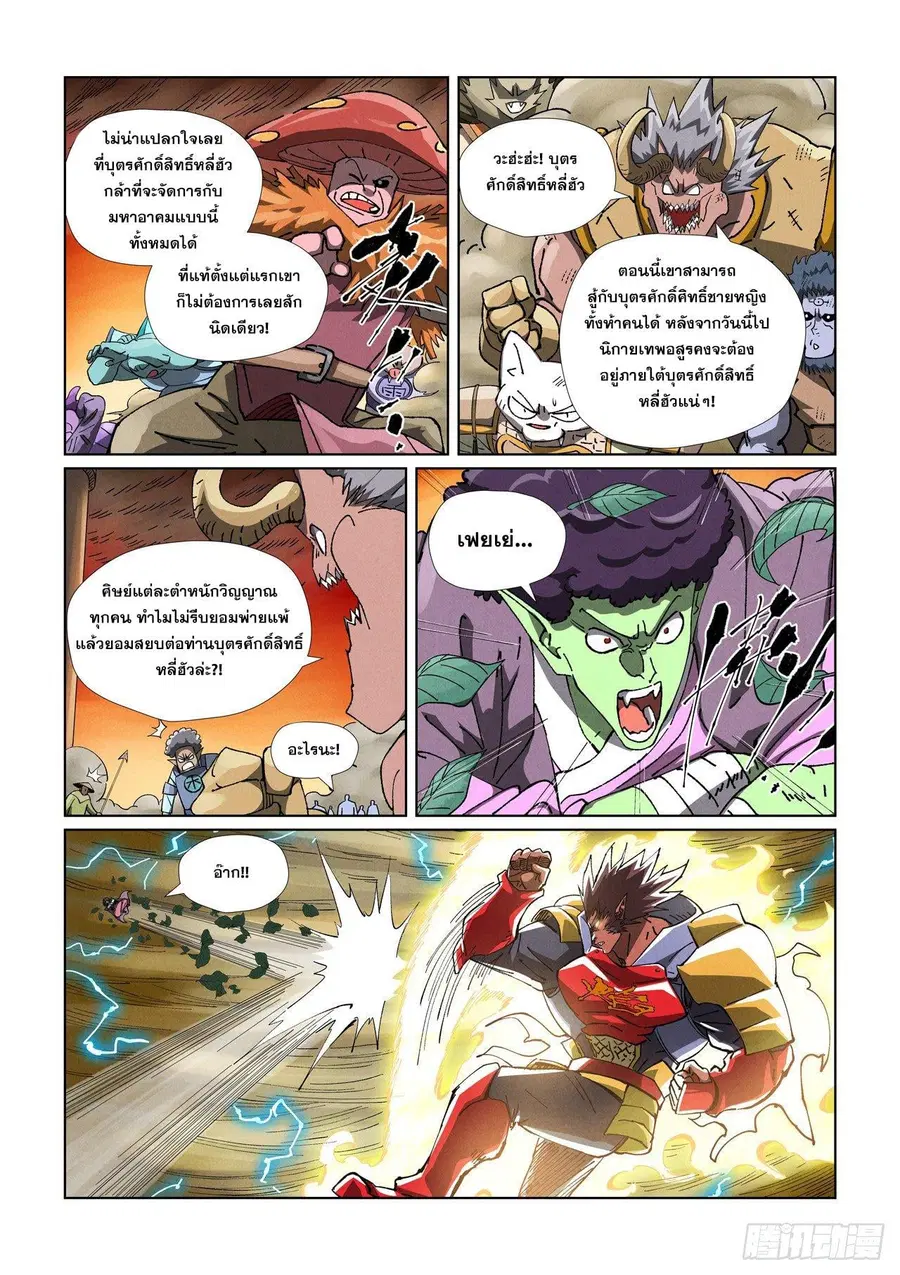 Tales of Demons and Gods ตอนที่ 489.1 หน้า 6