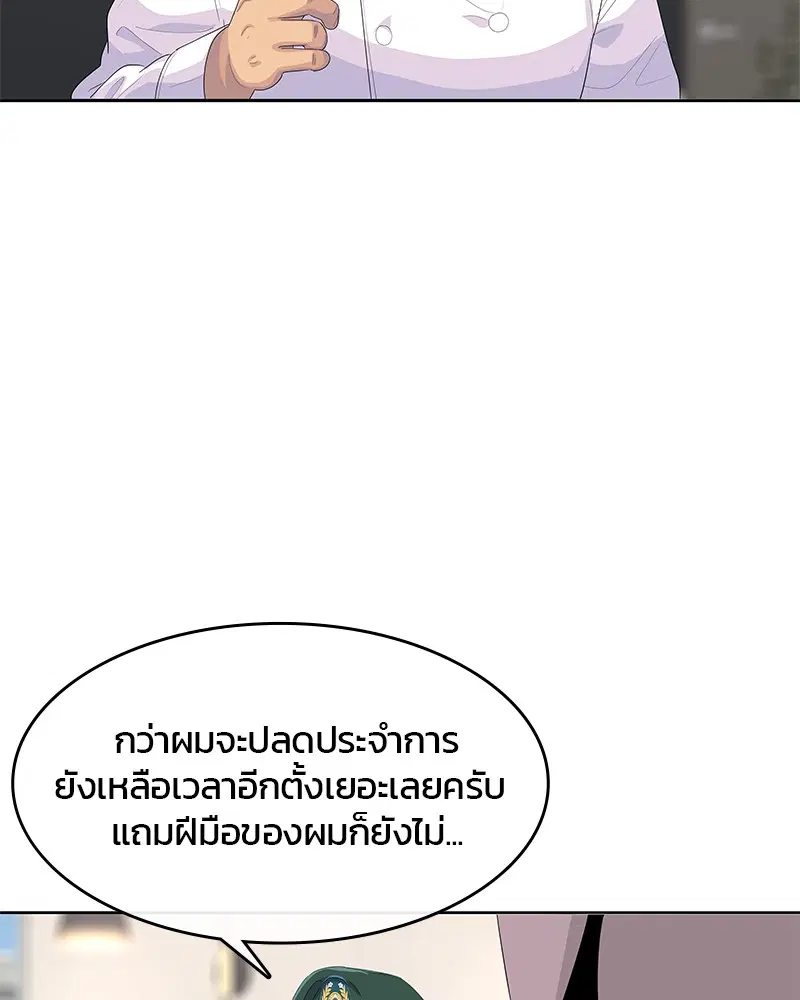 Kitchen Soldier ตอนที่ 163 หน้า 41