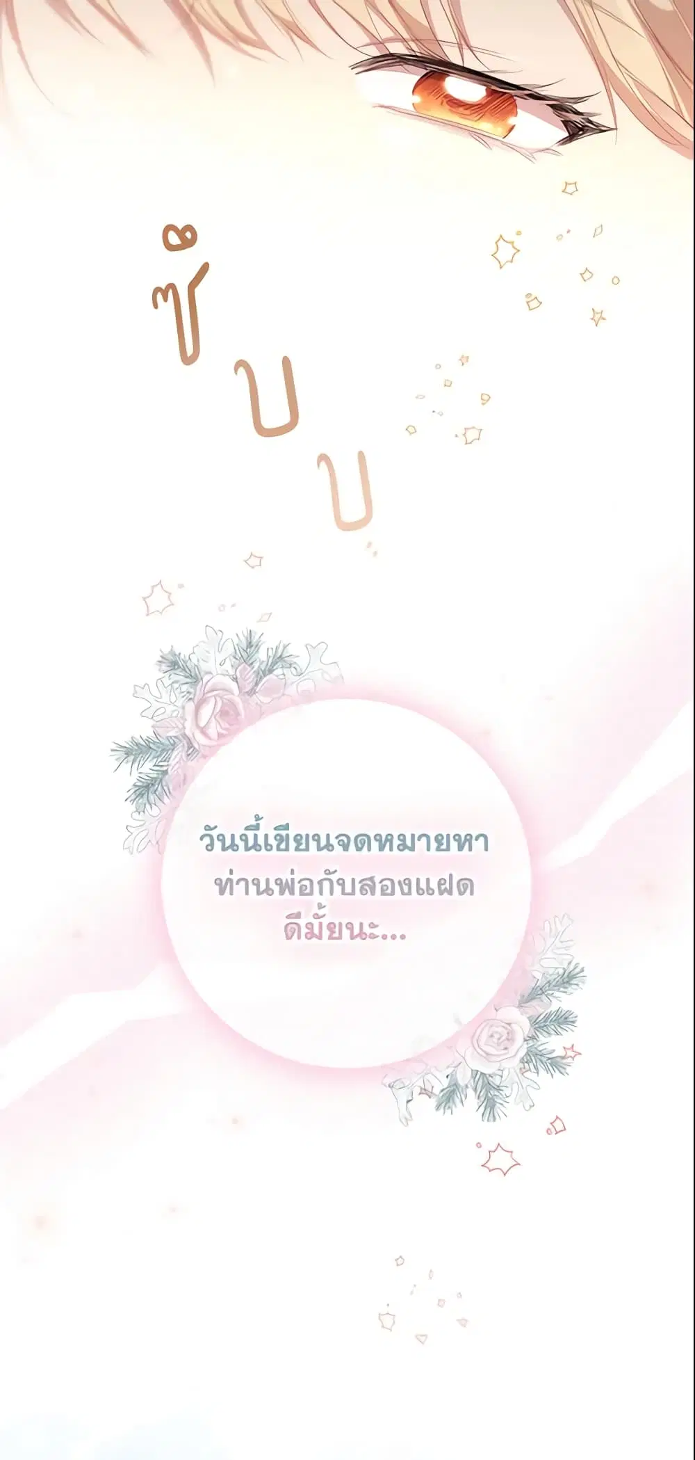 The Beloved Little Princess ตอนที่ 136 หน้า 37