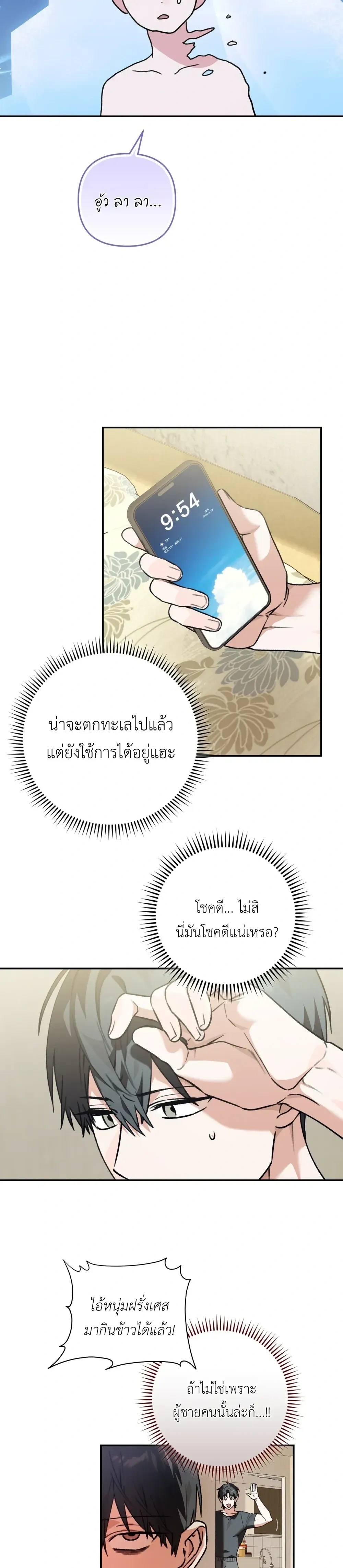 I Don’t Know Anything – ไม่รู้อะไรเลยสักอย่าง ตอนที่ 1 หน้า 30