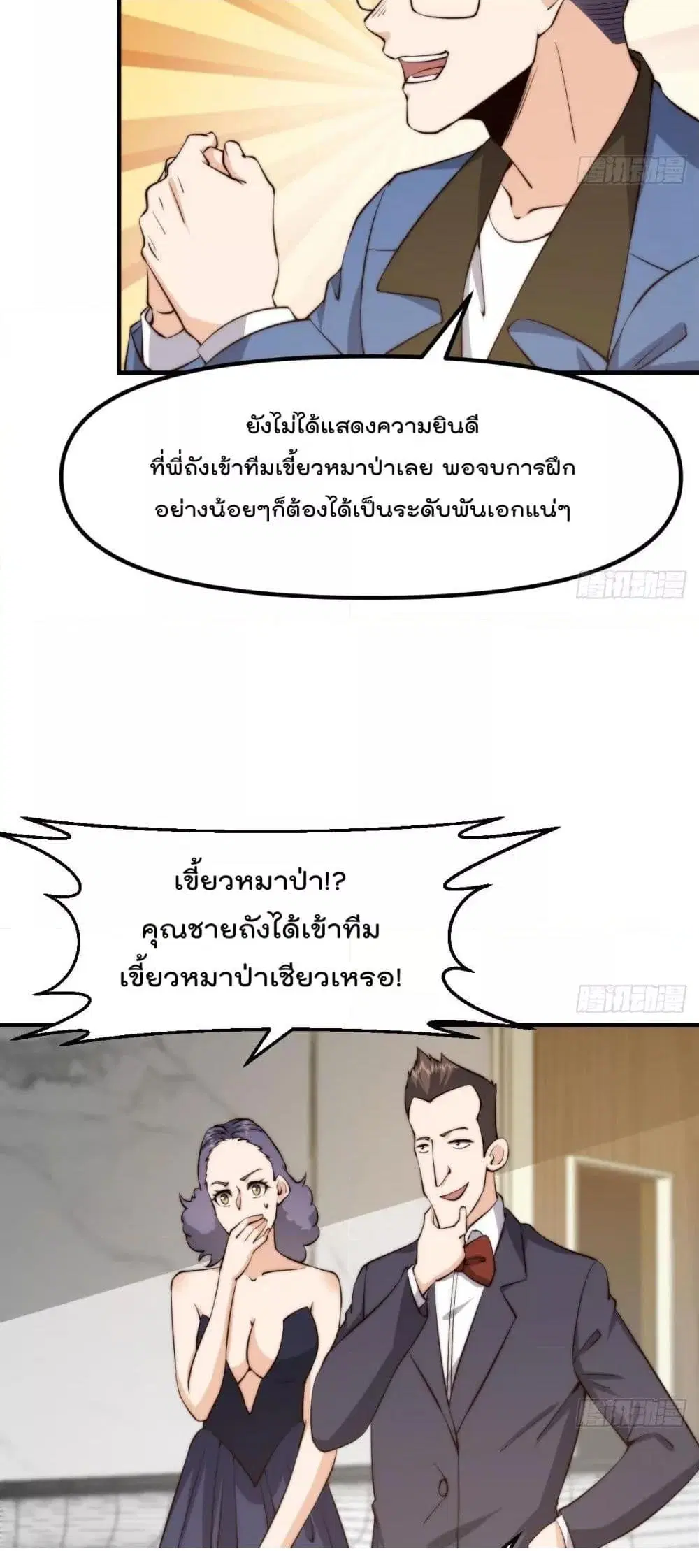 Master Cultivation Return ตอนที่ 415 หน้า 15