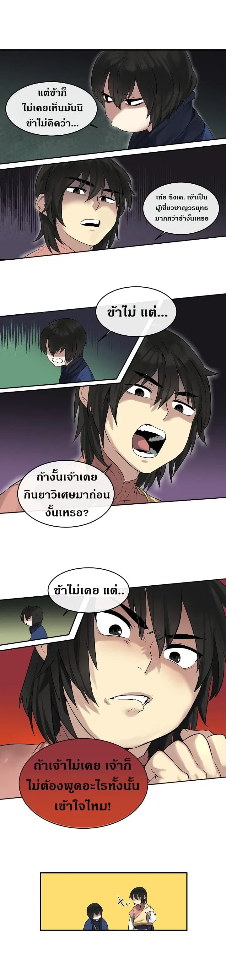 Volcanic Age ตอนที่ 16 หน้า 6