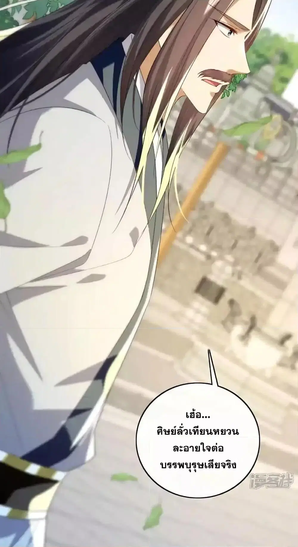The Ten Great Emperors At The Beginning Are All My Apprentices ตอนที่ 183 หน้า 30
