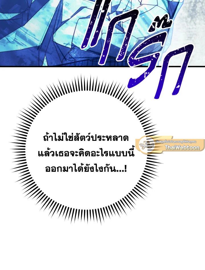 The Hero Returns ตอนที่ 83 หน้า 37
