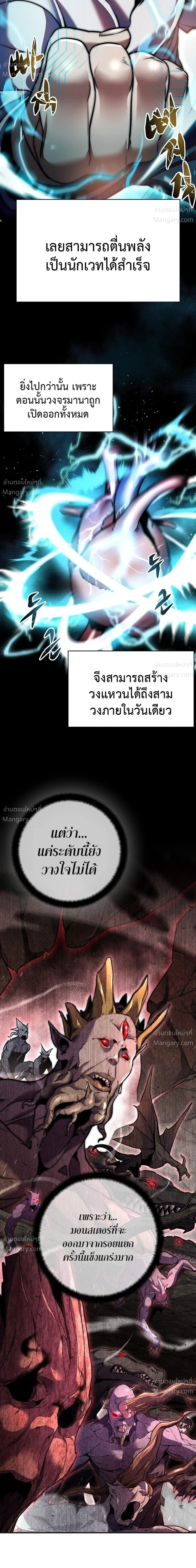 This Time, I’m a 10th Circle Archmage – ชาตินี้ฉันคือมหาจอมเวท 10 วงแหวน ตอนที่ 2 หน้า 19