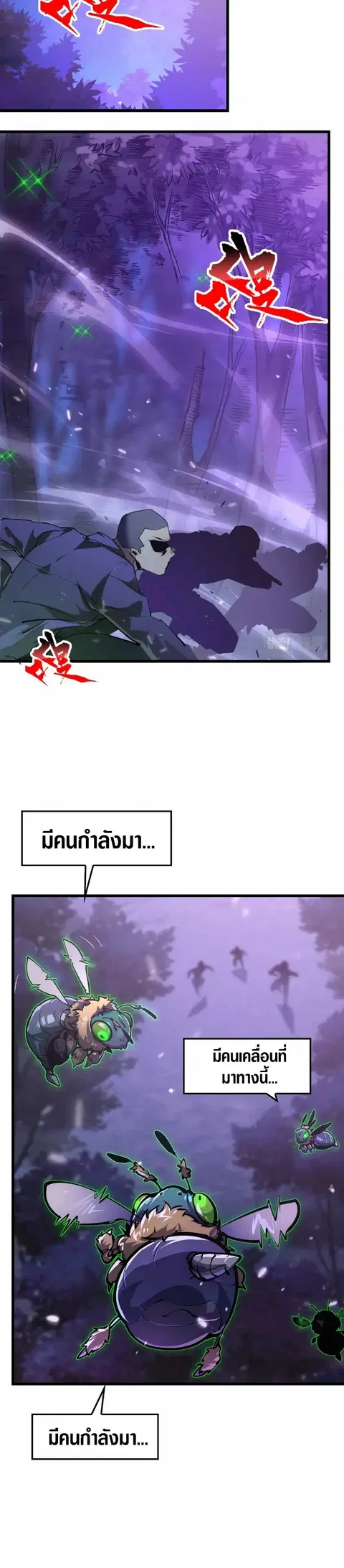 Rise From The Rubble ตอนที่ 150 หน้า 6