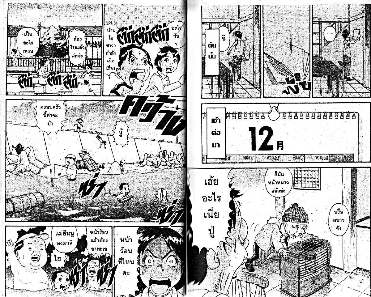 Urayasu Tekkin Kazoku ตอนที่ 53 หน้า 6
