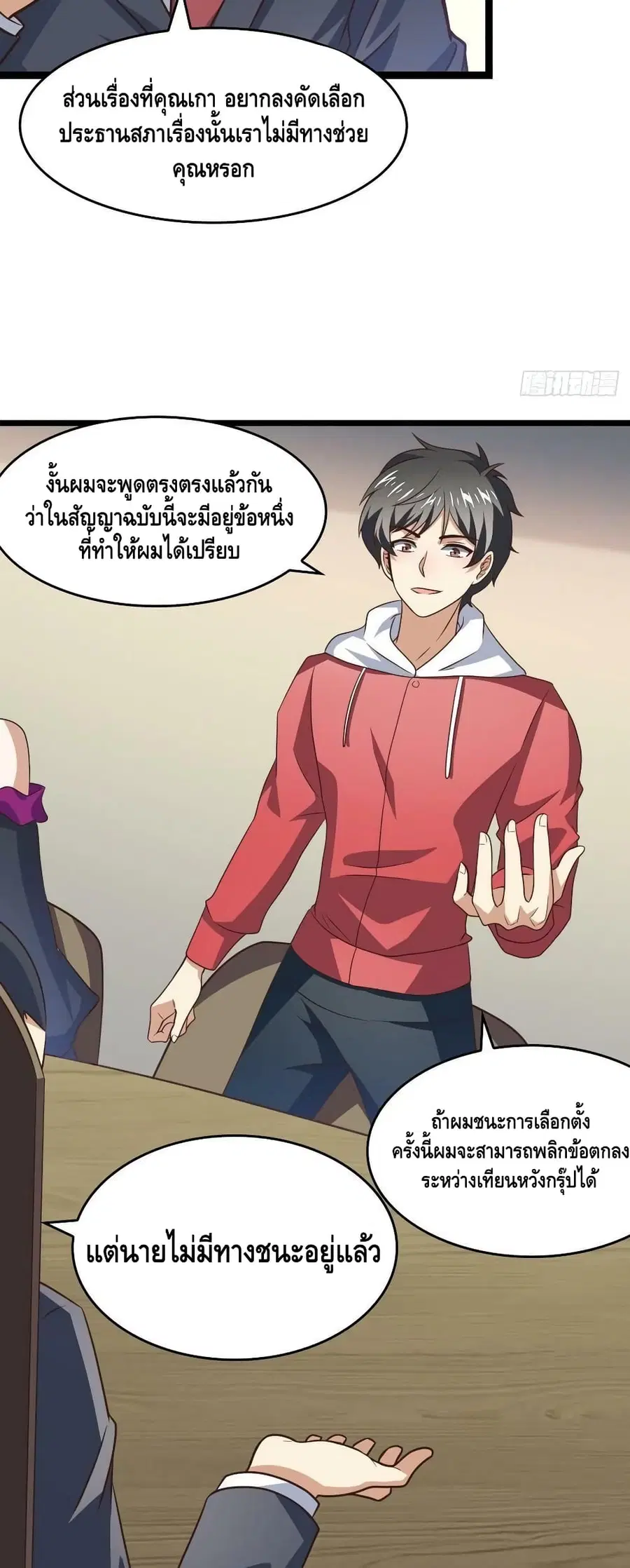 High Energy Strikes ตอนที่ 233 หน้า 9