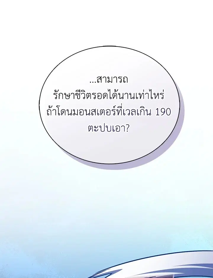Arcane Sniper ตอนที่ 165 หน้า 72
