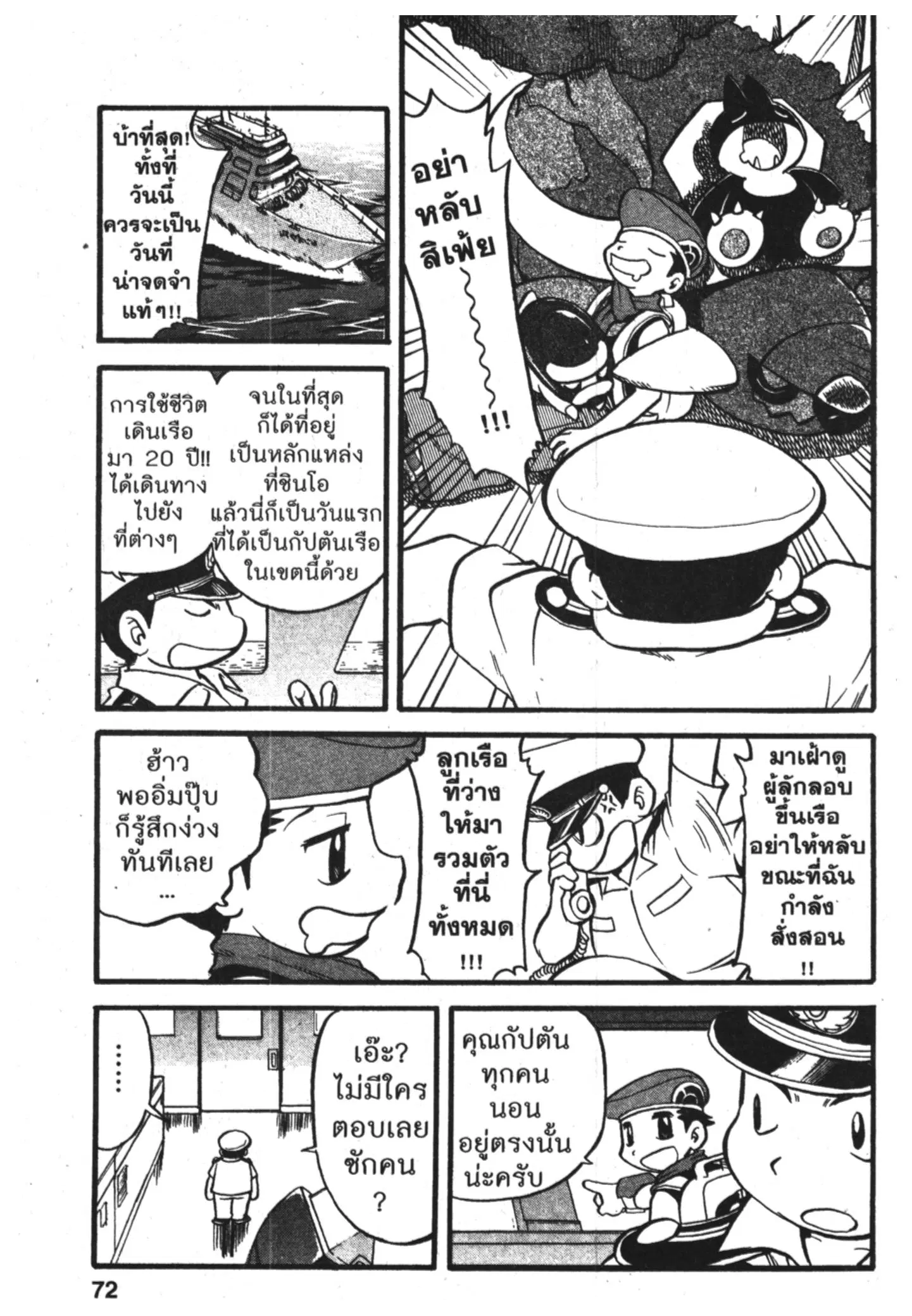 Pokémon ตอนที่ 378 หน้า 7