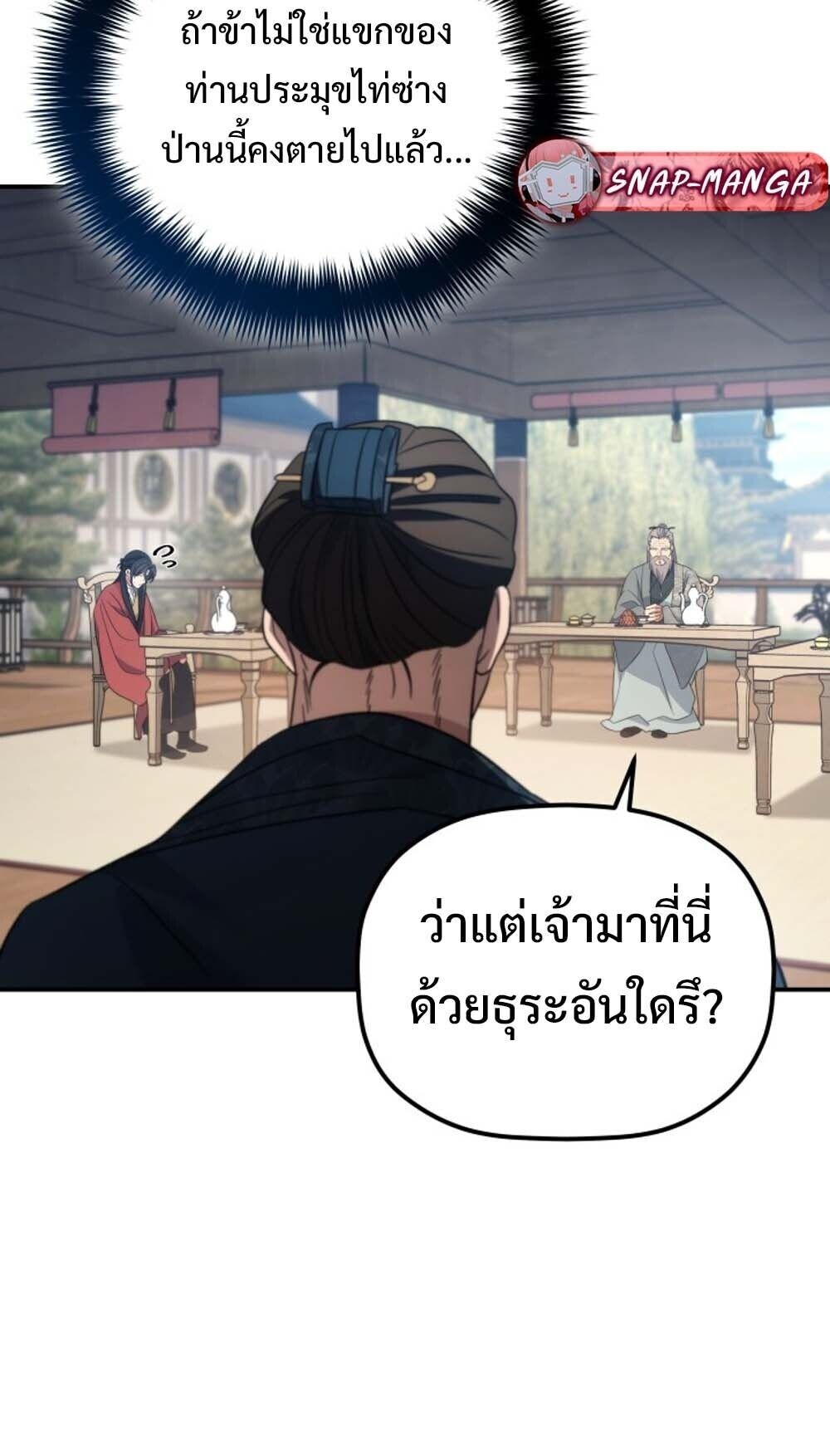 The Youngest Son of the Eunhae Sangdan บุตรชายคนสุดท้องแห่งหอการค้าอึนเฮ ตอนที่ 43 หน้า 64