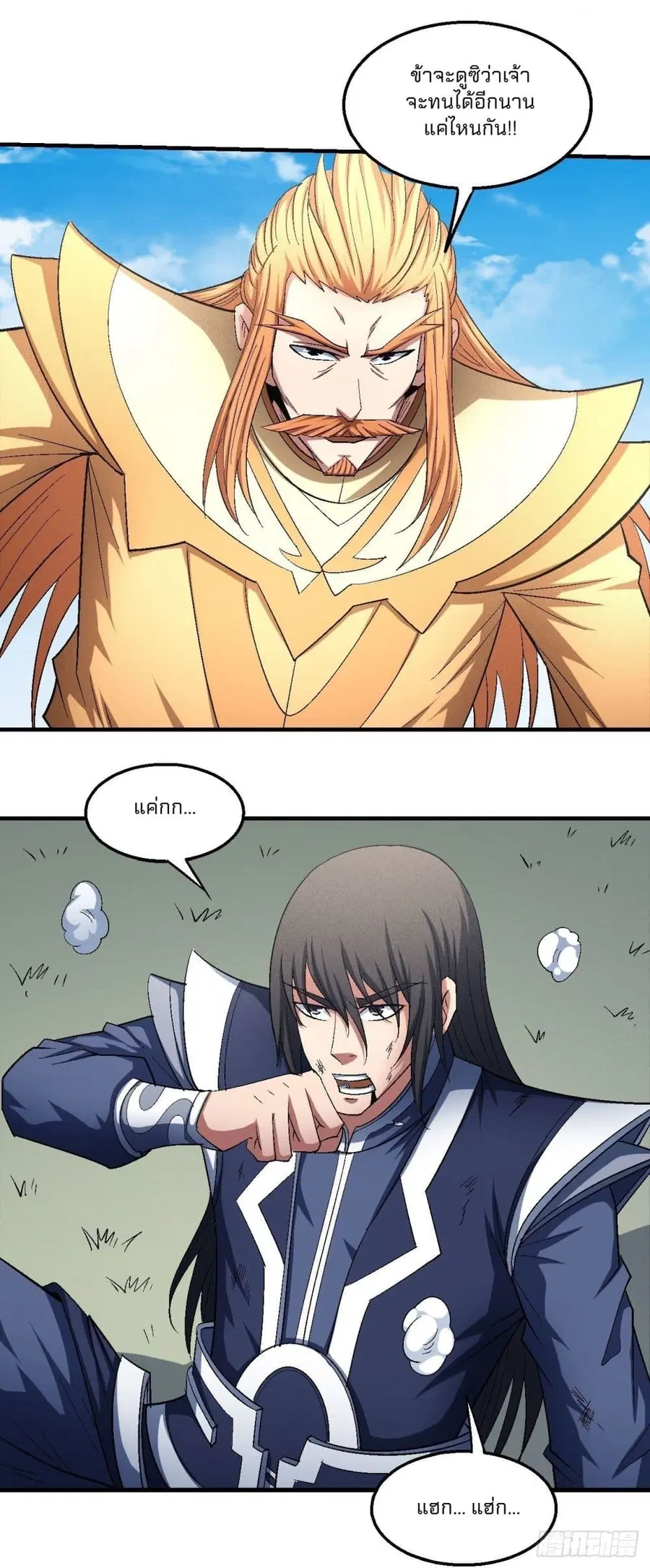 God of Martial Arts ตอนที่ 429 หน้า 25