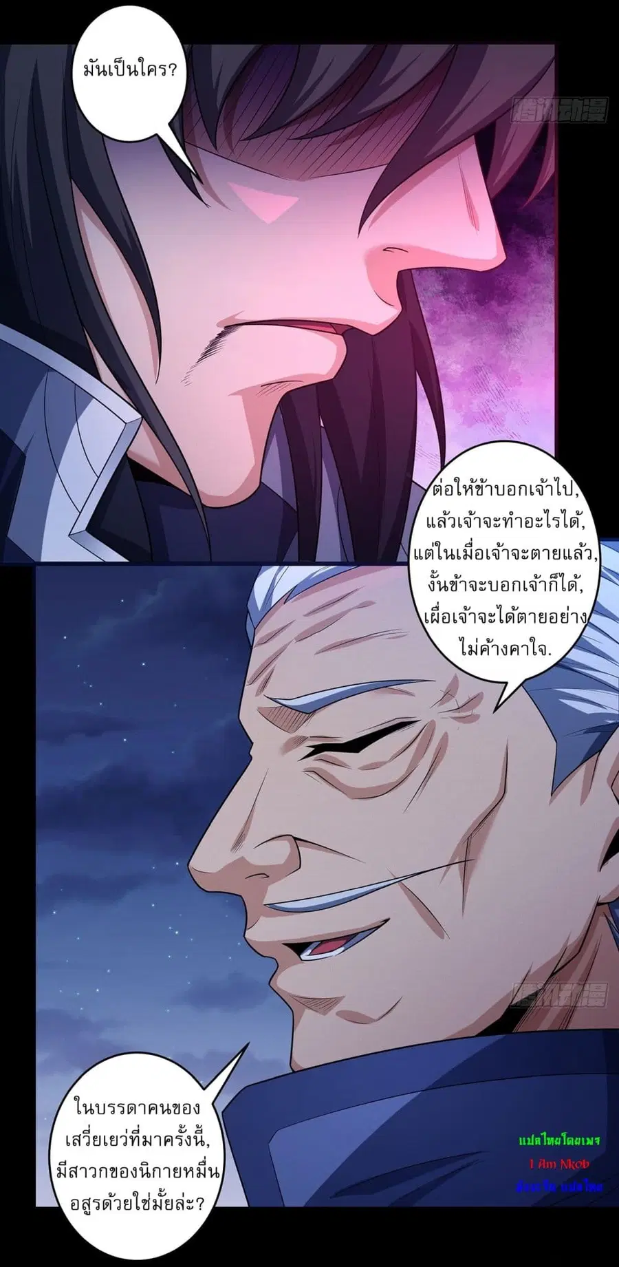 God of Martial Arts ตอนที่ 699 หน้า 6