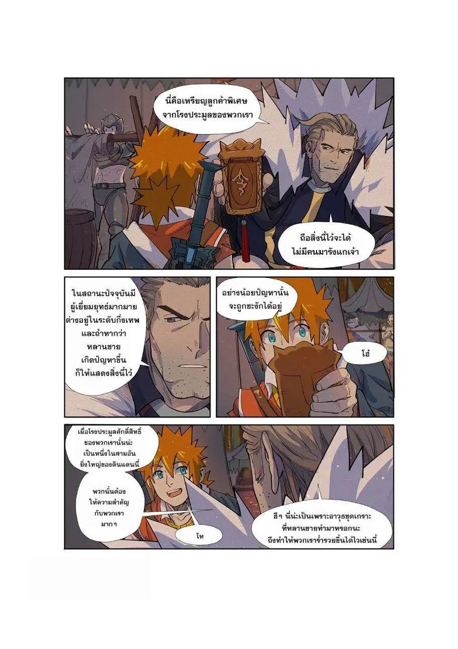 Tales of Demons and Gods ตอนที่ 254 หน้า 11