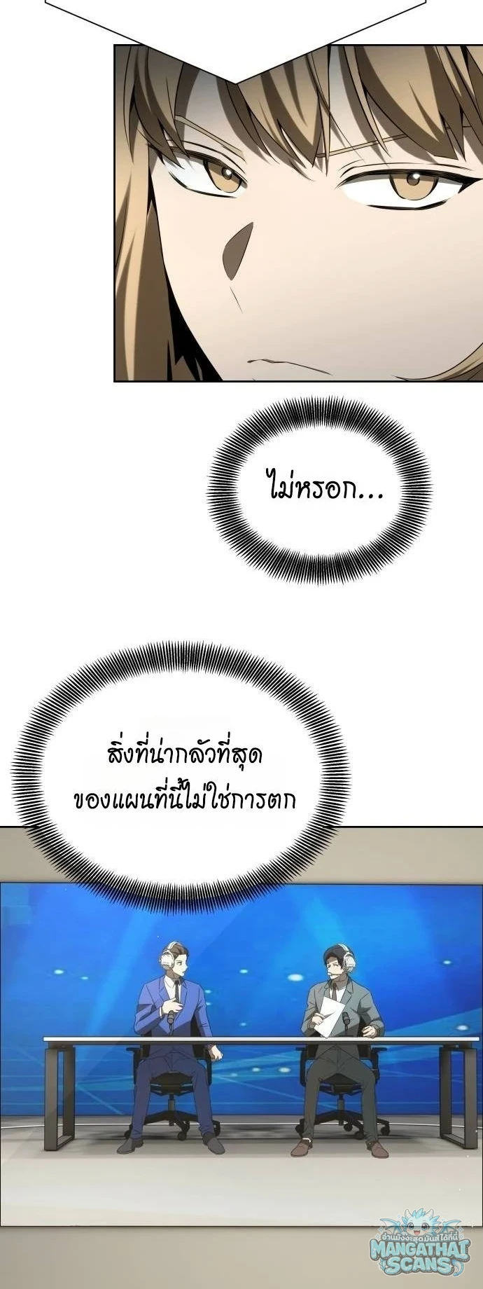 Return of the Genius Player การกลับมาอีกครั้งของผู้เล่นอัจฉริยะ ตอนที่ 54 หน้า 20