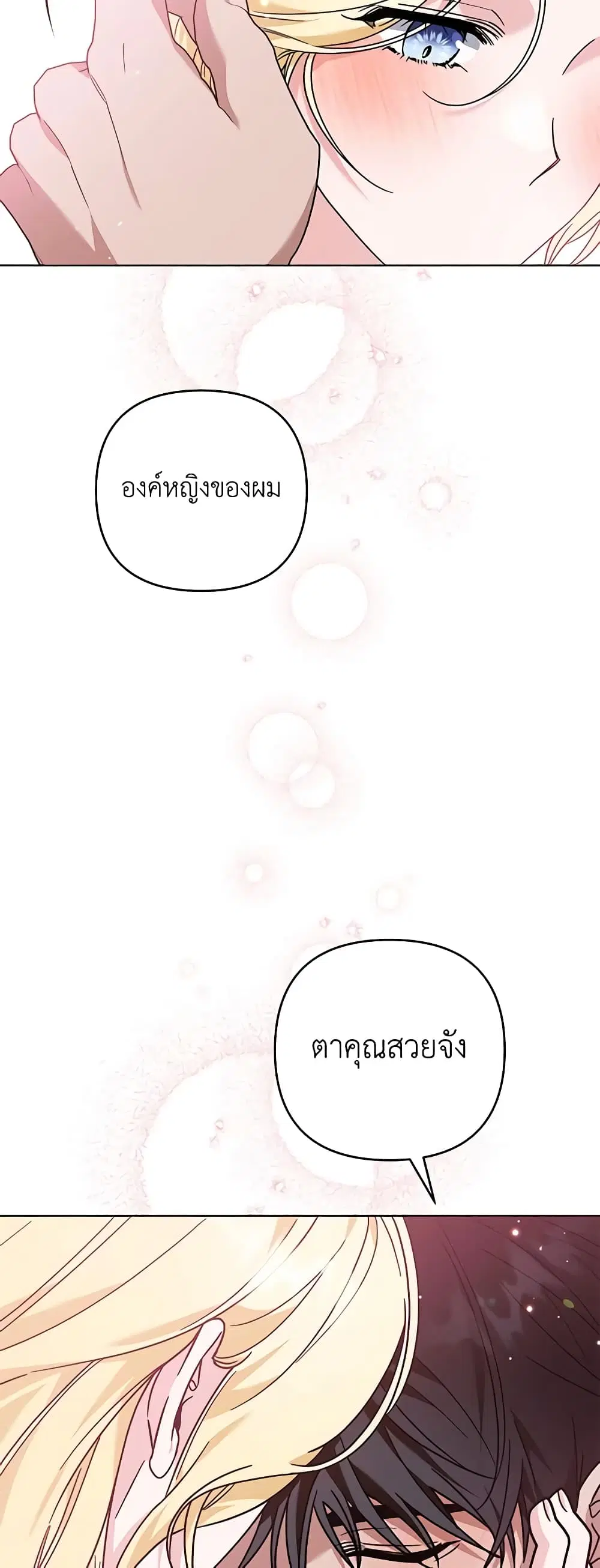 What It Means to Be You ตอนที่ 141 หน้า 29