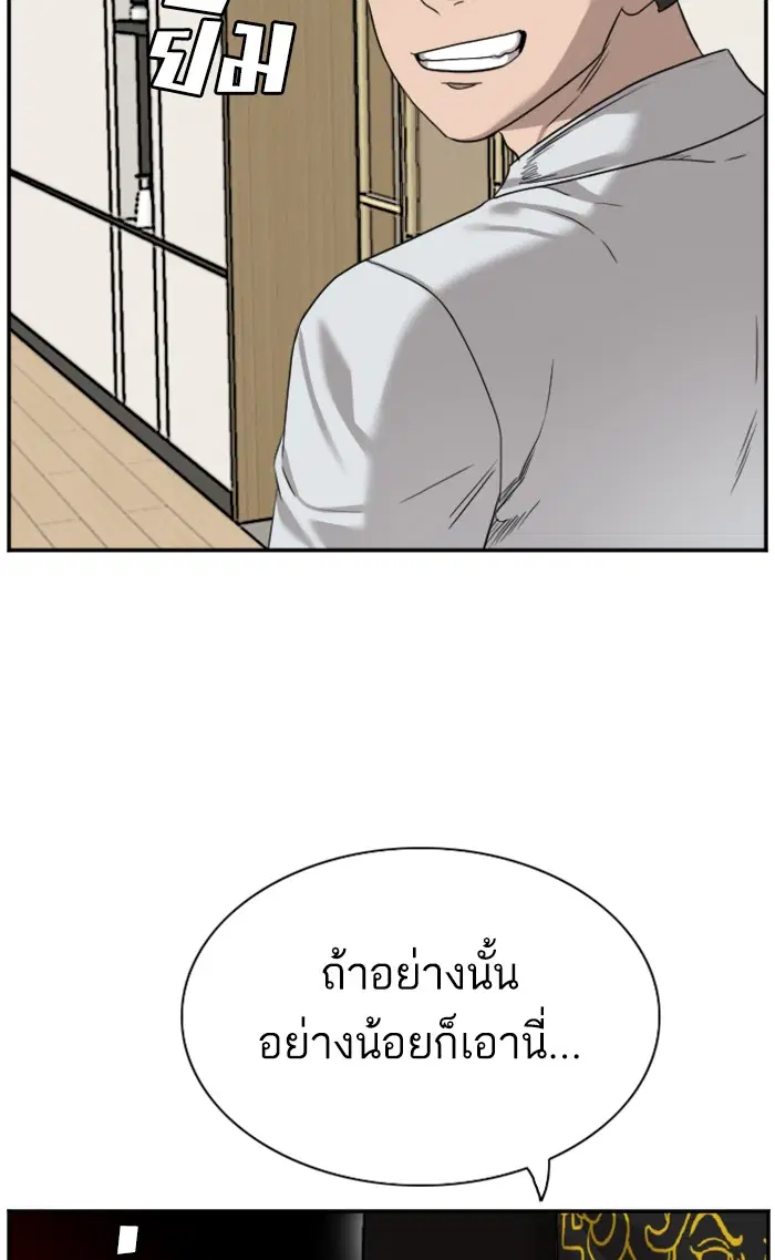 Bad Guy ตอนที่ 77 หน้า 28