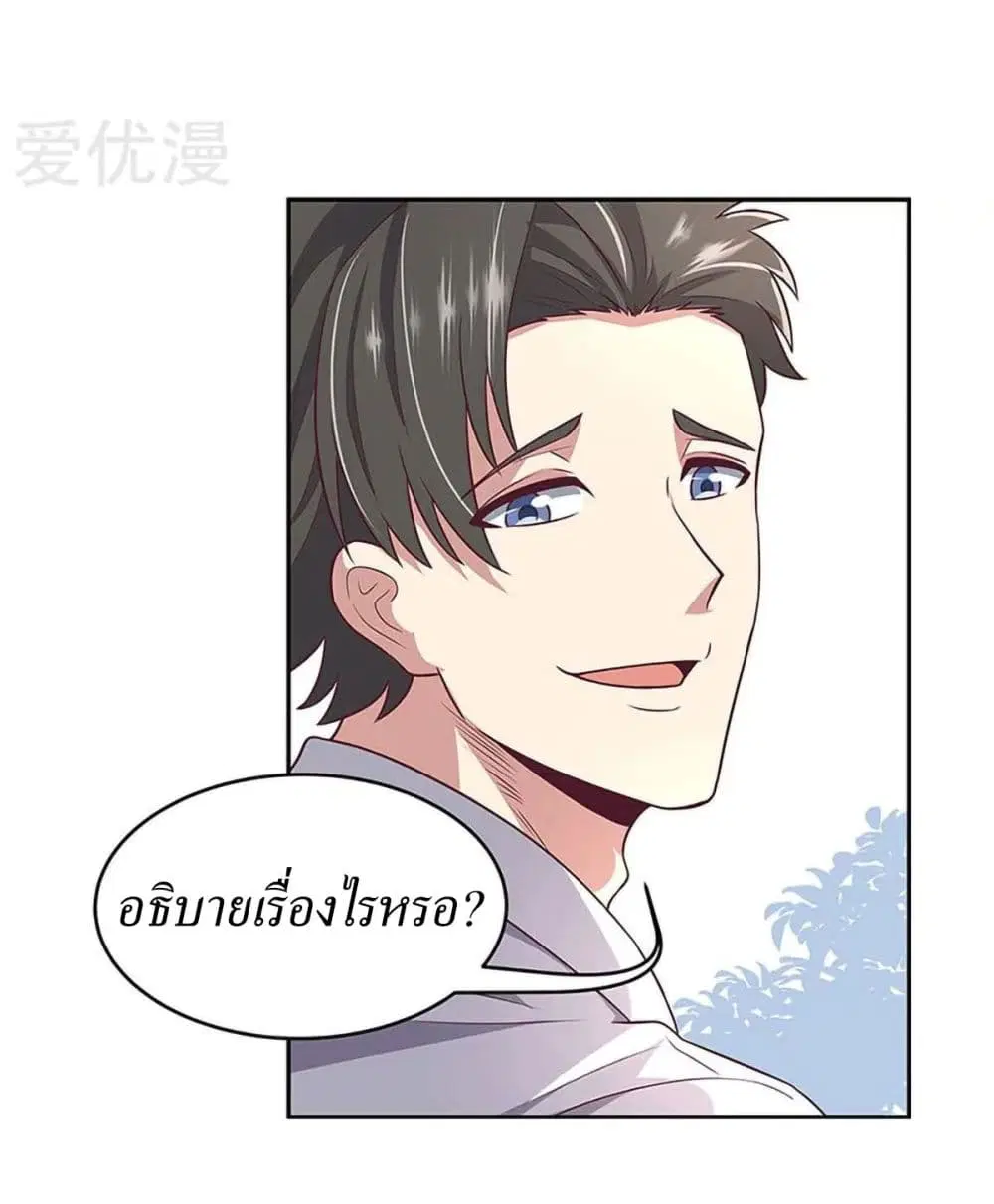 The Super Doctor From 2089 ตอนที่ 91 หน้า 7
