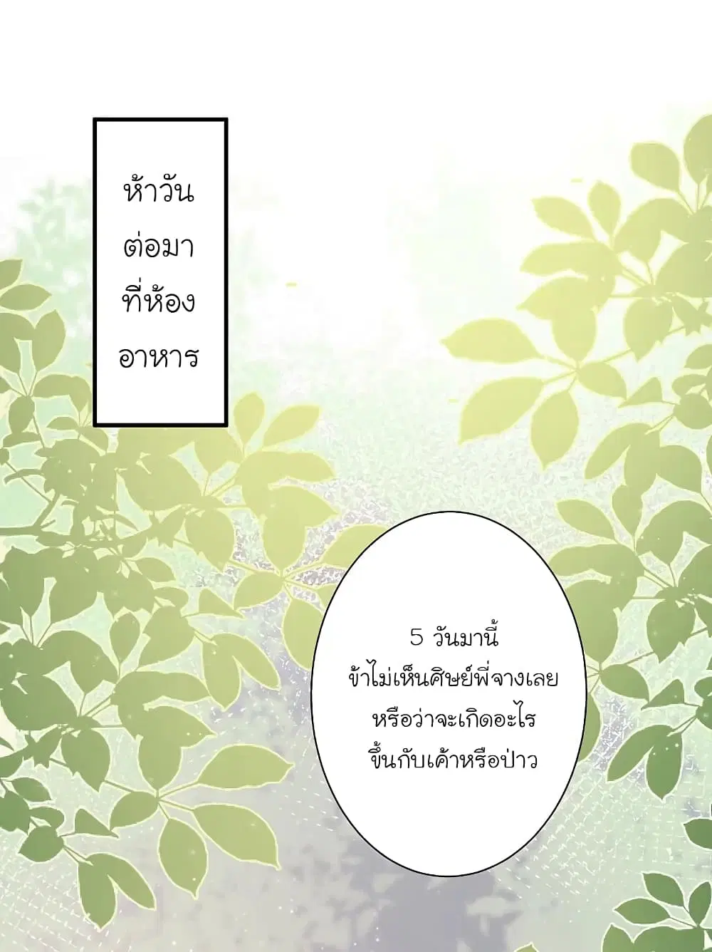 The Strongest Peach Blossom ตอนที่ 261 หน้า 6