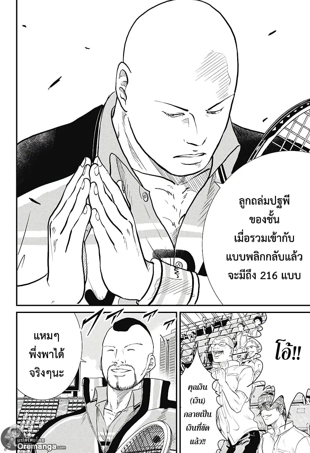 New Prince of Tennis ตอนที่ 216 หน้า 4