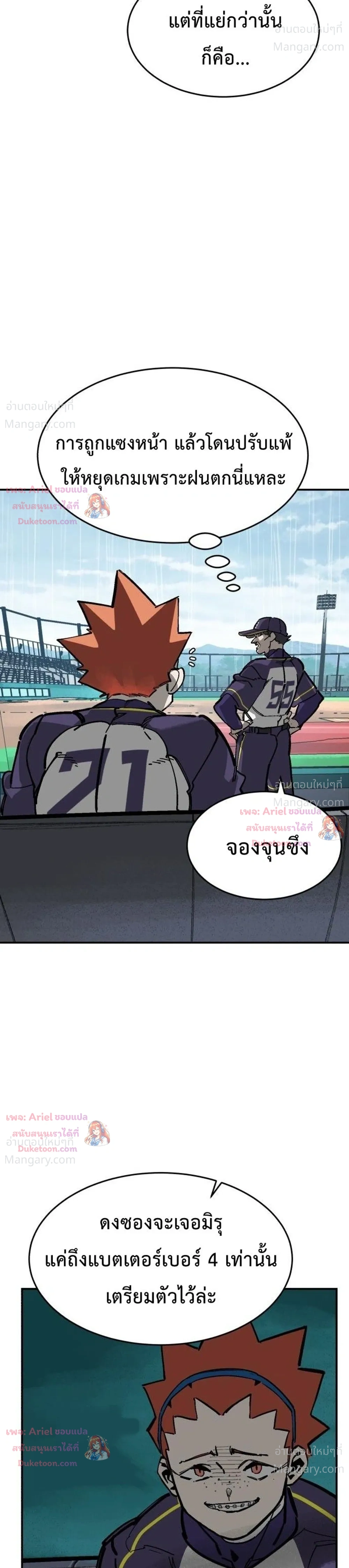 Winning Shot! – ลูกสู่ฝัน! ตอนที่ 144 หน้า 3