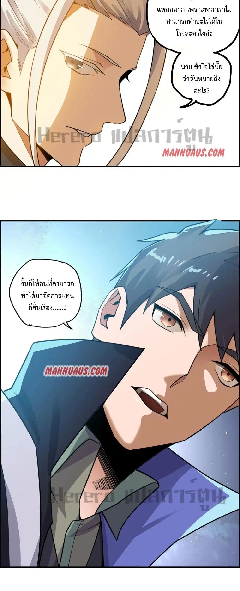 Super Warrior in Another World ตอนที่ 175 หน้า 30
