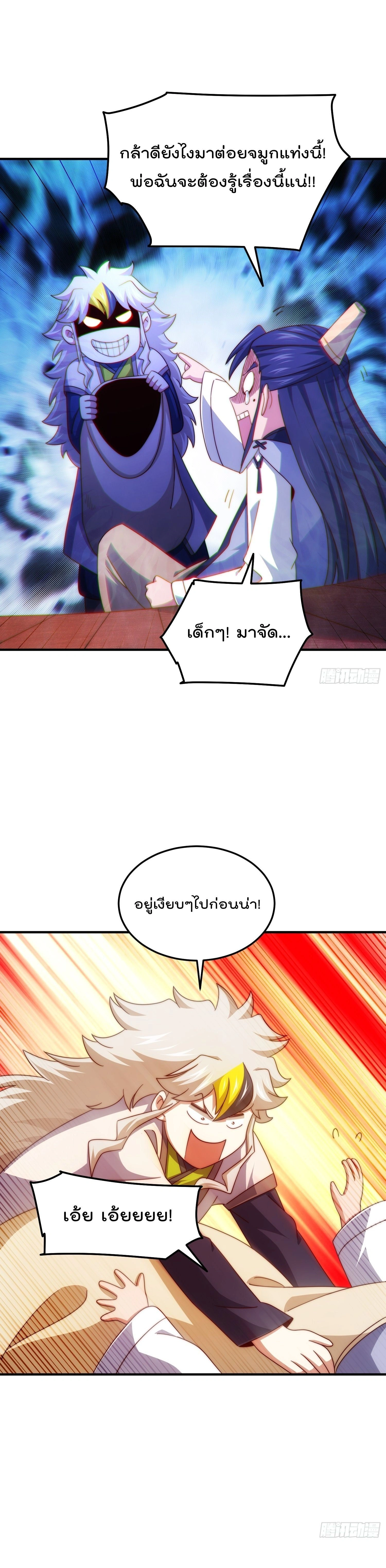 Who is your Daddy ตอนที่ 309 หน้า 18