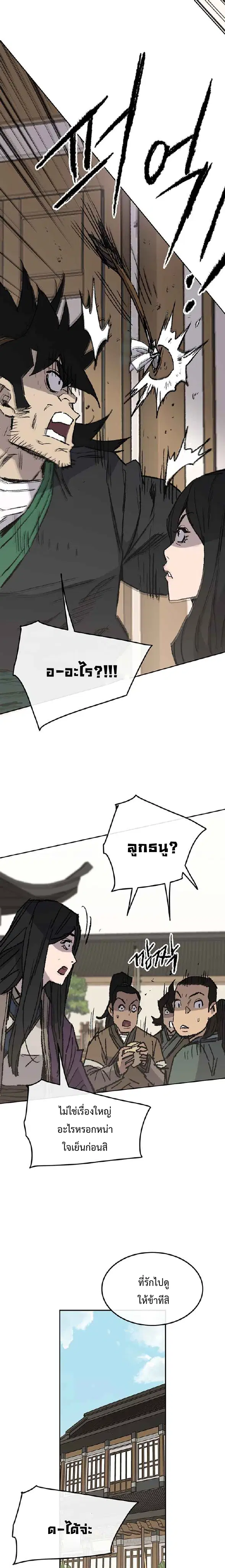 The Undefeatable Swordsman ตอนที่ 72 หน้า 13