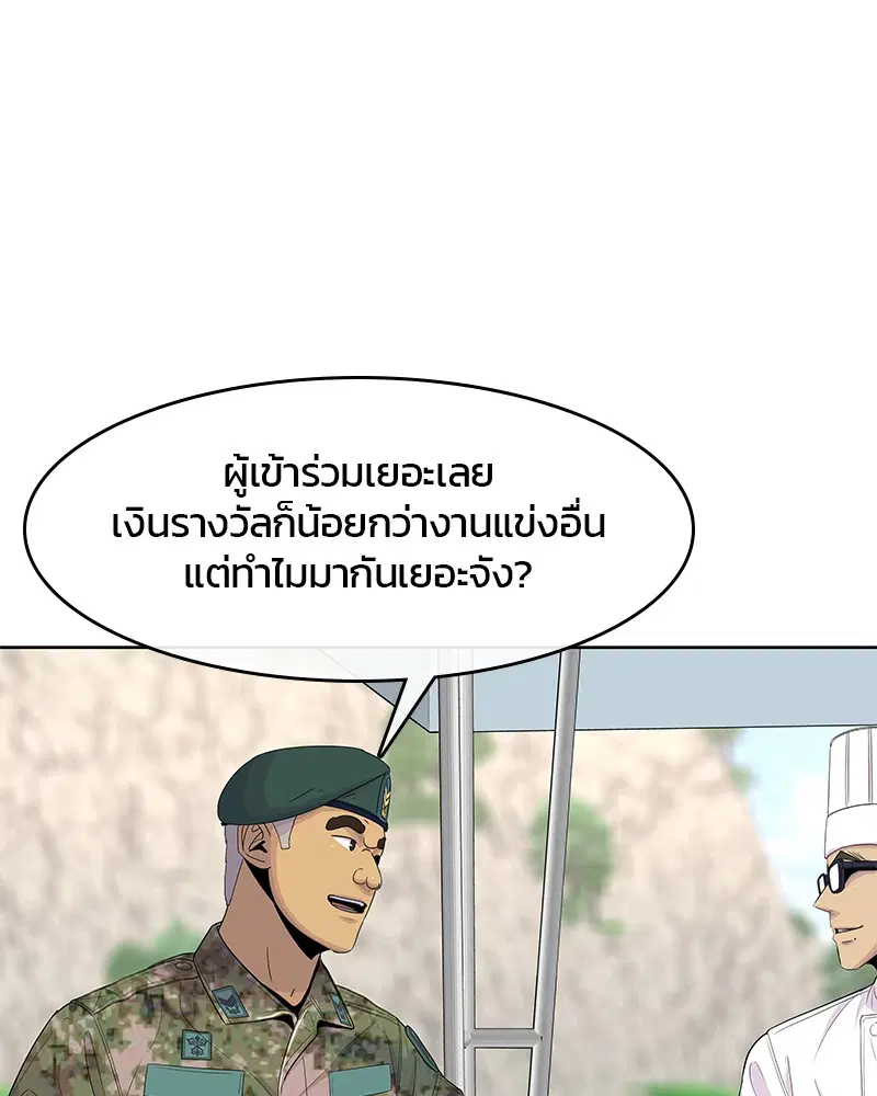 Kitchen Soldier ตอนที่ 123 หน้า 23