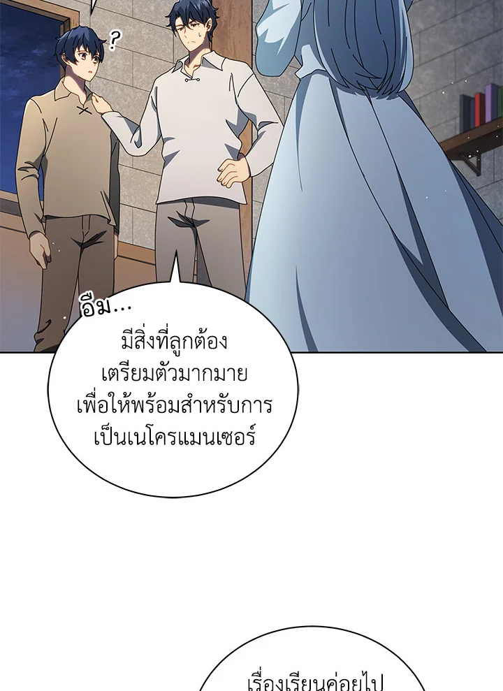 Necromancer Academy’s Genius Summoner ตอนที่ 2 หน้า 17