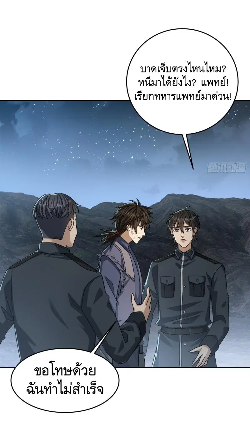 The First Order ตอนที่ 196 หน้า 4