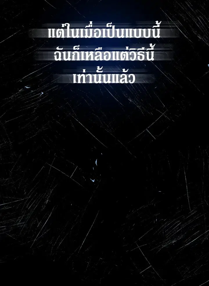 The Villain’s Match Is Too Perfect – คู่ดูตัวของนางร้ายเพอร์เฟกต์เกินไป ตอนที่ 10 หน้า 163