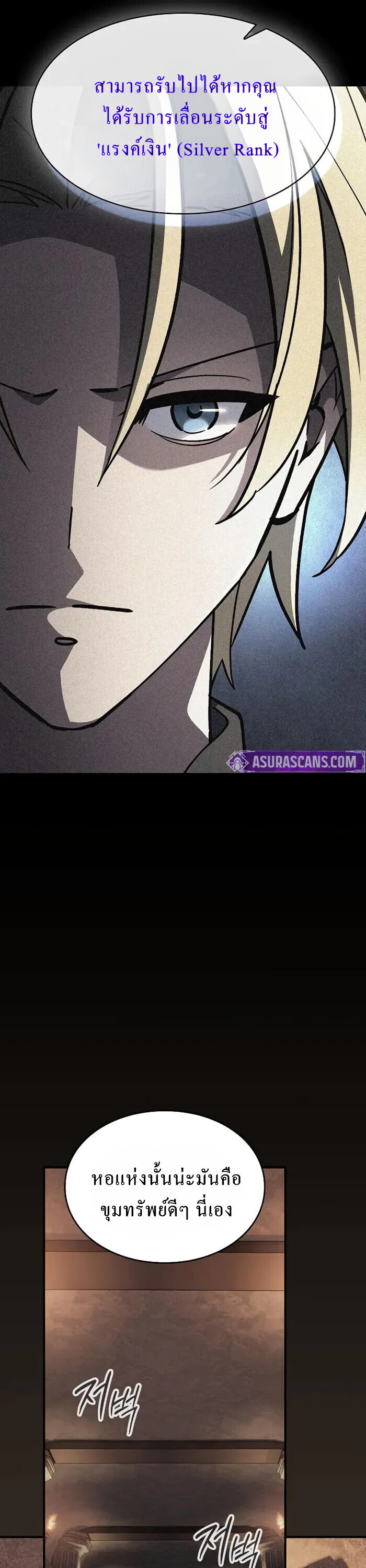 The Sword-Eating Swordmaster ซอร์ดมาสเตอร์ผู้กลืนกินศาสตรา ตอนที่ 14 หน้า 6