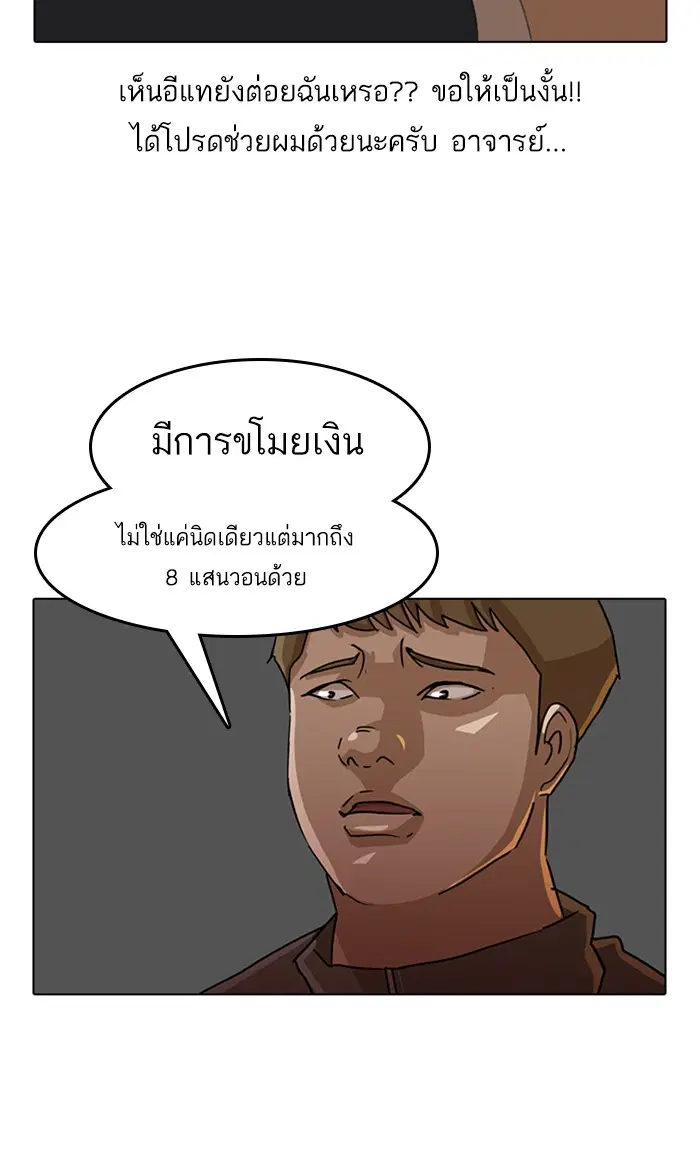 Random Chat ตอนที่ 19 หน้า 61