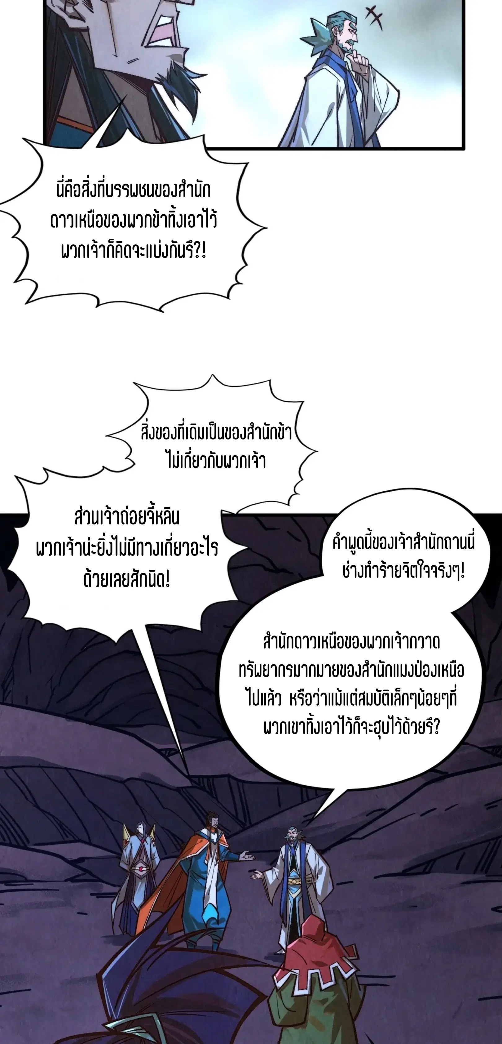 The Eternal Supreme ตอนที่ 415 หน้า 34